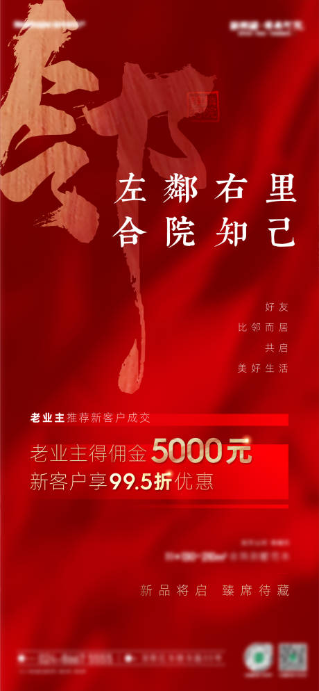 源文件下载【享设计】搜索编号：99940002560725192【老带新海报】