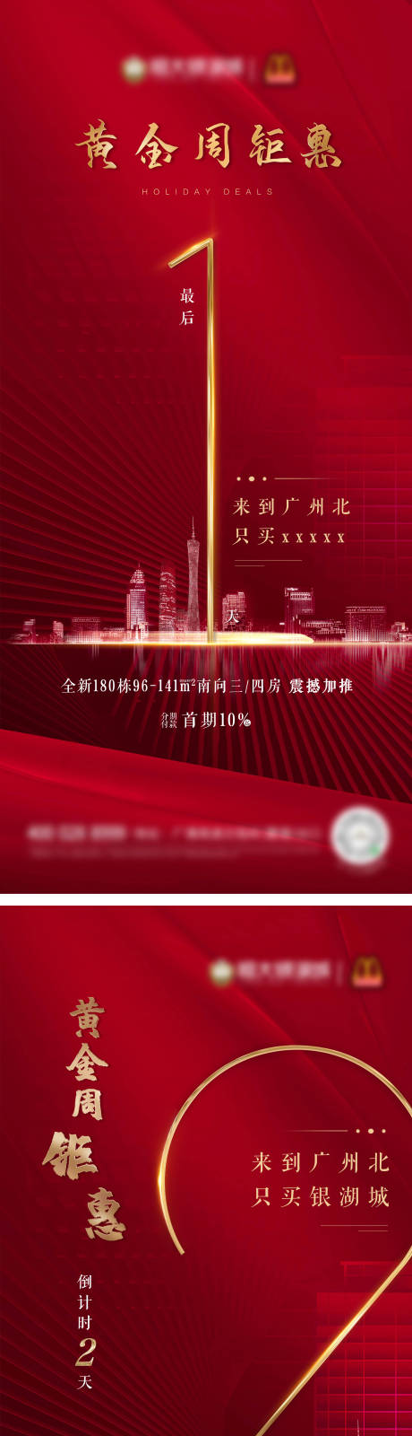 源文件下载【享设计】搜索编号：39540002458186716【地产红色倒计时海报 】