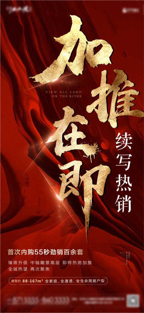 源文件下载【地产开盘单图红金海报】编号：28550002485195083