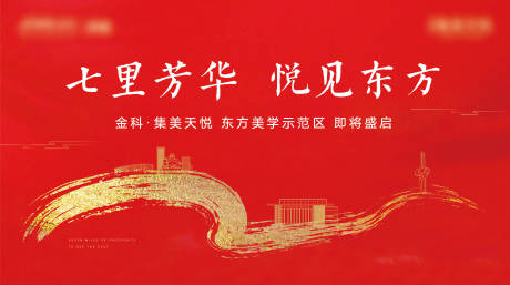 源文件下載【享設(shè)計】搜索編號：36770002568859547【地產(chǎn)主畫面展板】