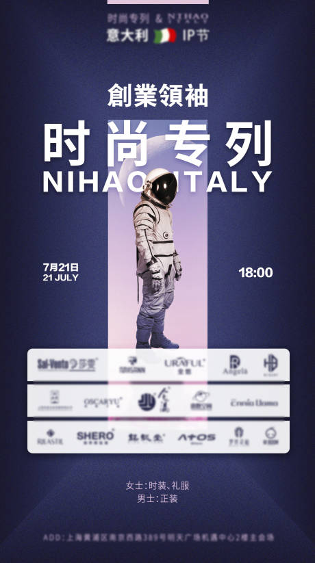 源文件下载【创意宇航员时尚海报】编号：68000002715696156