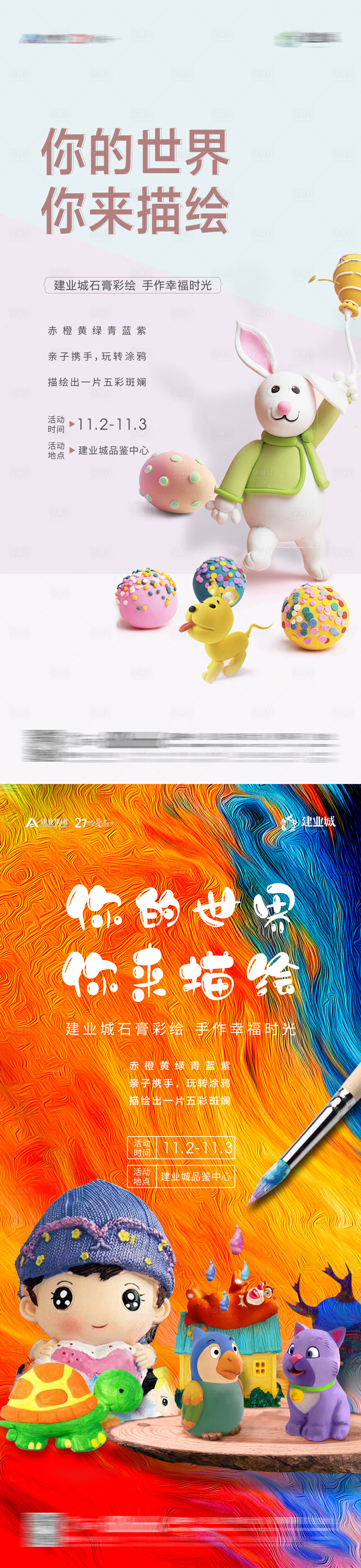 源文件下载【房地产暖场石膏彩绘活动海报】编号：70360002612741126