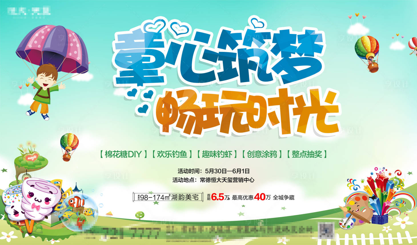 源文件下載【地產六一兒童節活動畫面背景板】編號：92290002674756082