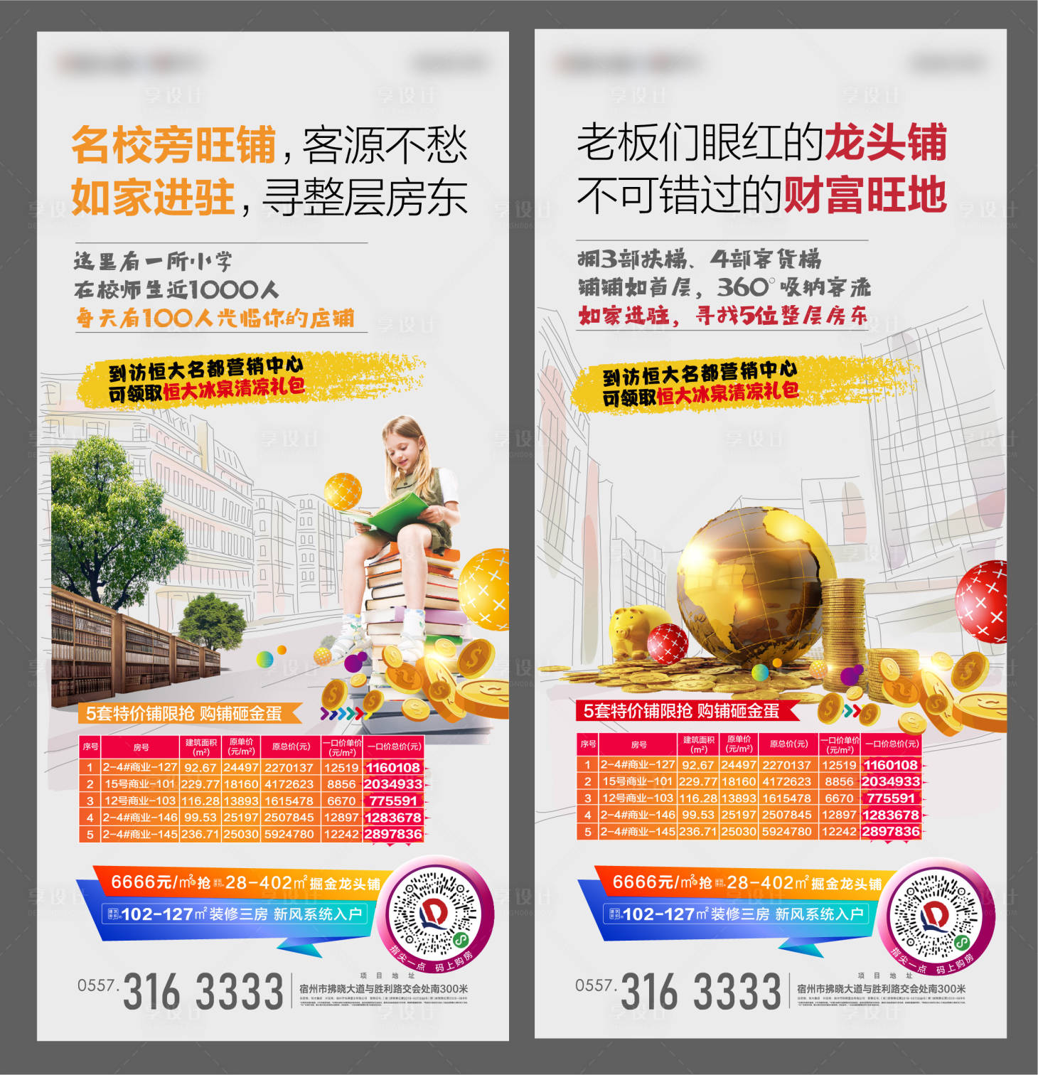 源文件下載【享設計】搜索編號：23550002581386314【地產賣點飛機稿】