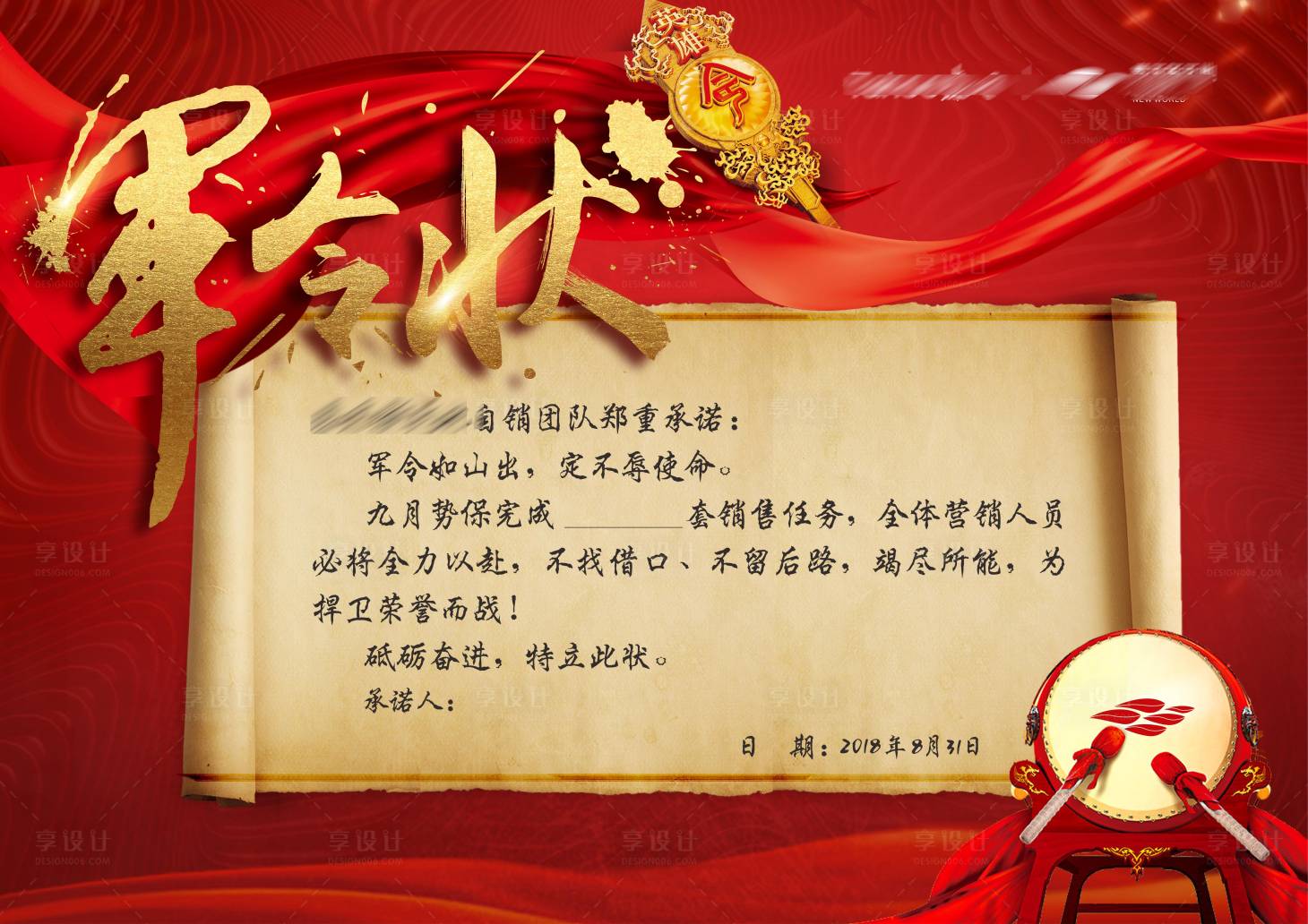 源文件下載【享設計】搜索編號：90920002486899827【軍令狀海報】