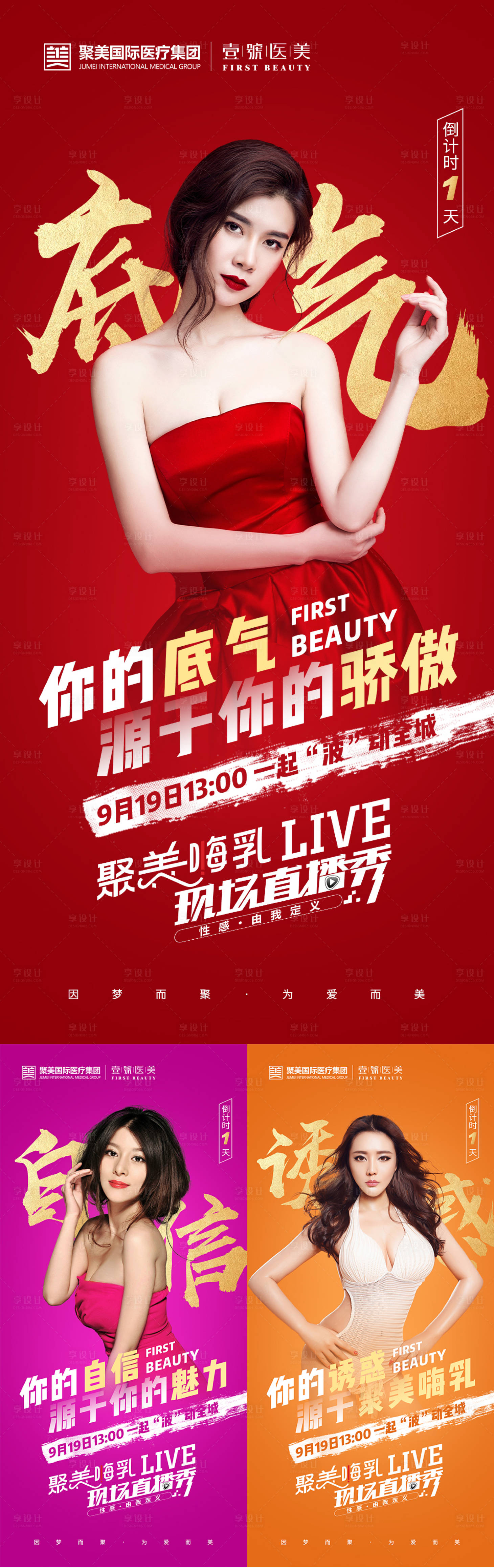 源文件下載【享設計】搜索編號：39960002476928977【醫美豐胸海報】