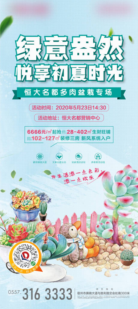 源文件下載【多肉微景觀活動海報】編號：46900002580585248