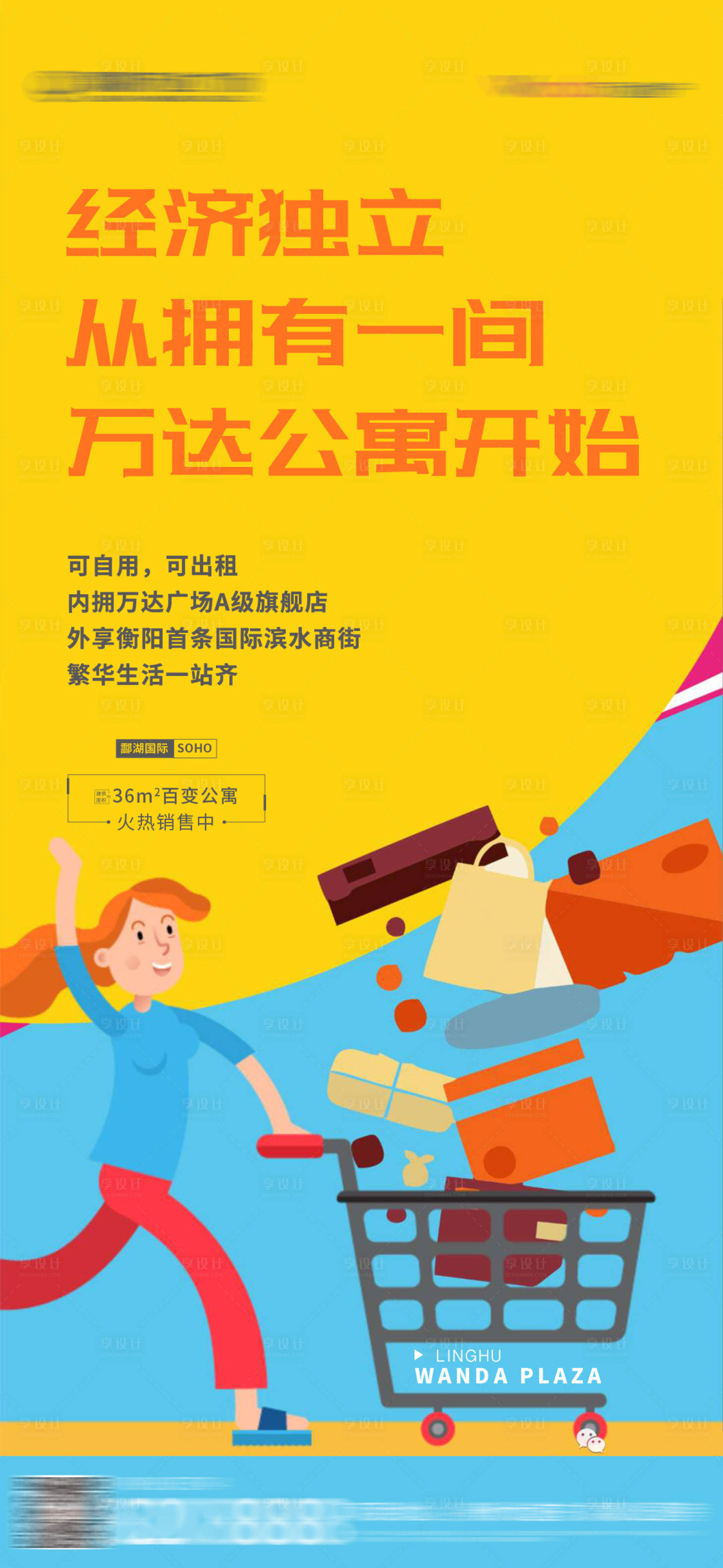 源文件下載【地產(chǎn)公寓海報(bào)】編號(hào)：84470002572562463