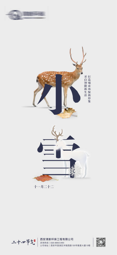 源文件下载【享设计】搜索编号：71710002568027260【小雪节气海报】