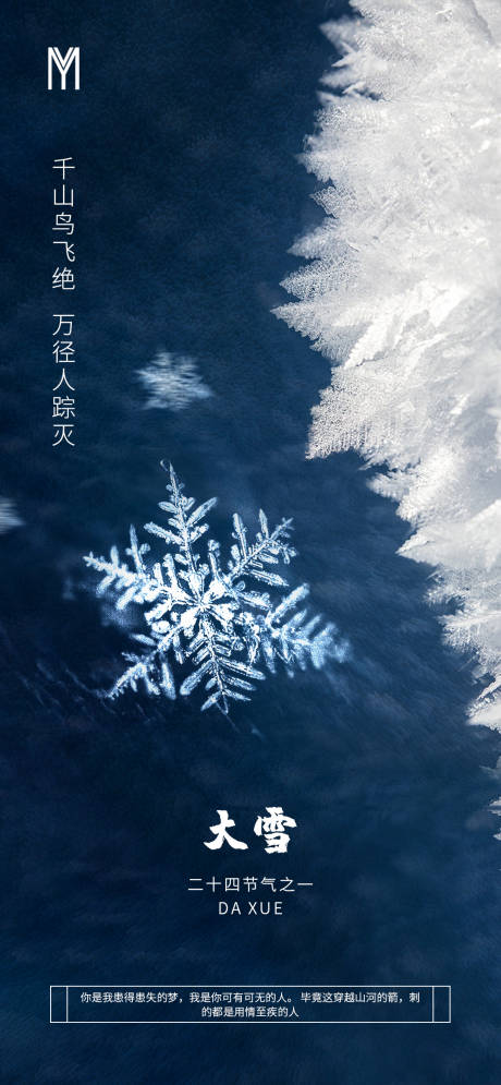 源文件下載【大雪節氣單圖】編號：57400002688911013