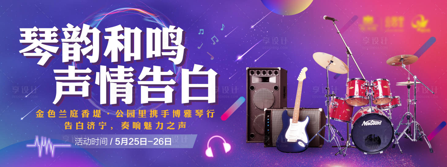 源文件下載【享設計】搜索編號：15420002506857005【抖音風音樂節活動展板】
