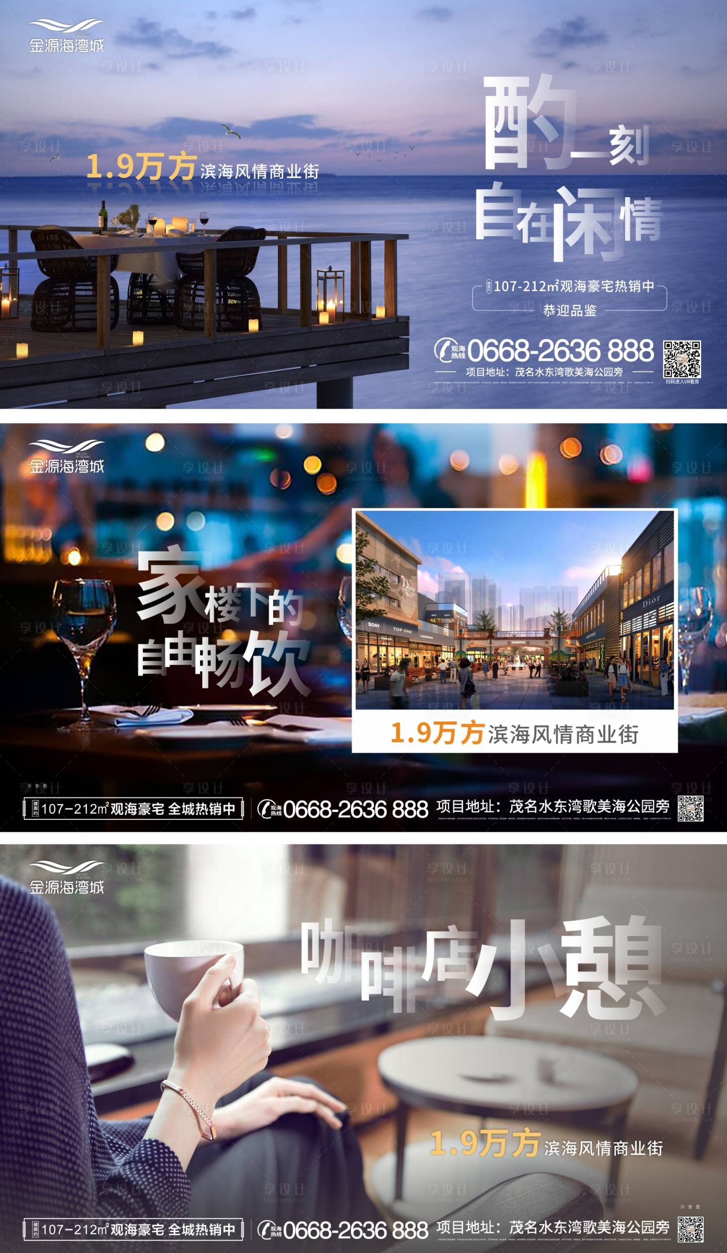 源文件下載【享設計】搜索編號：77170002477278148【地產風情商業街海報】