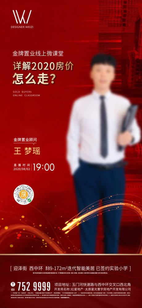 源文件下載【地產(chǎn)直播海報(bào)】編號：32160002497419950