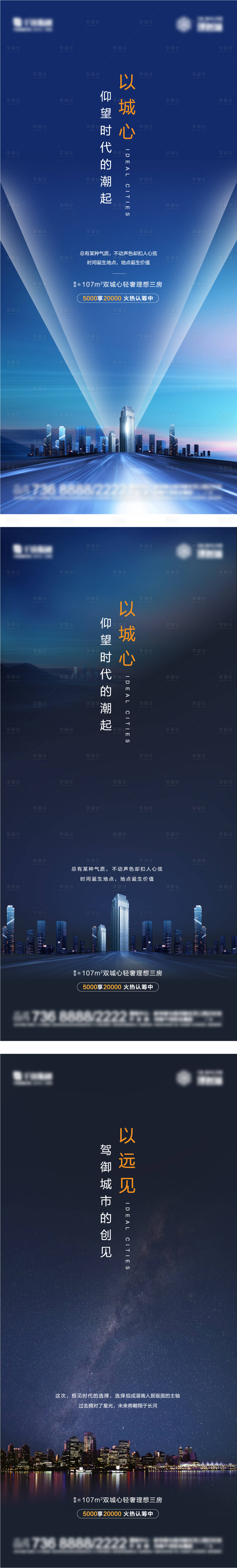 源文件下载【房地产价值系列海报】编号：79320002535979099