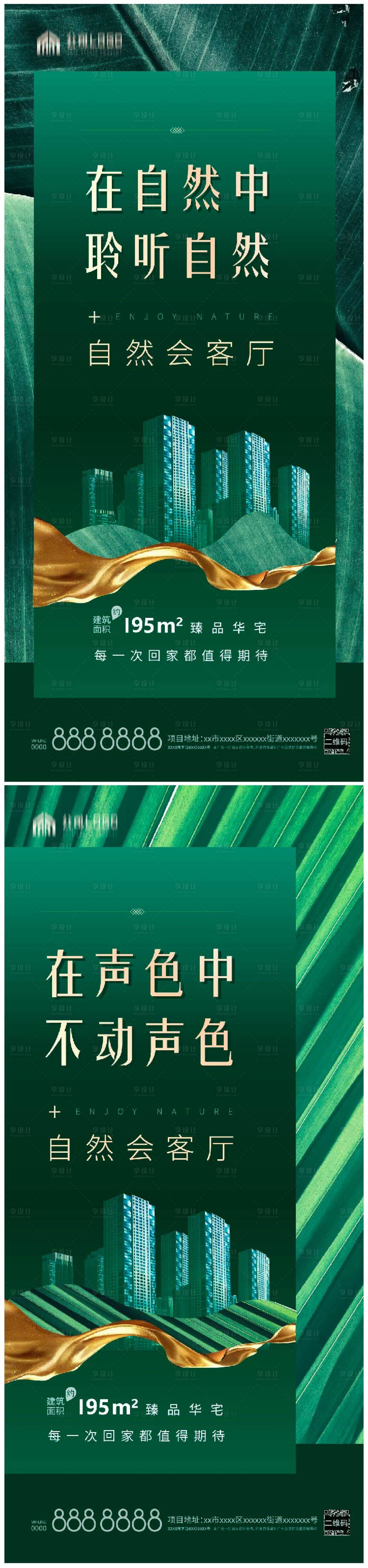 源文件下载【森系自然豪宅价值点海报】编号：90080002739346528