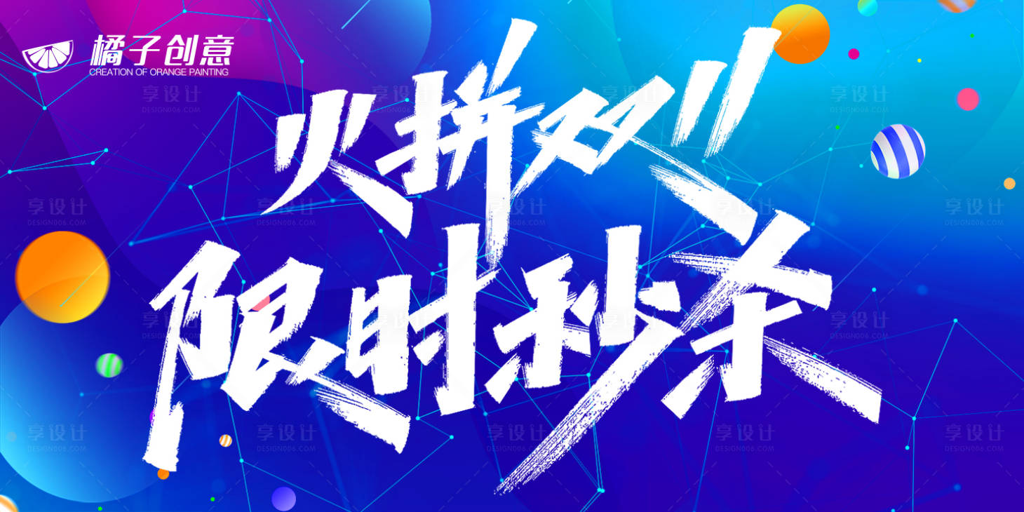 源文件下载【享设计】搜索编号：39420002443437315【科技双十一活动展板】