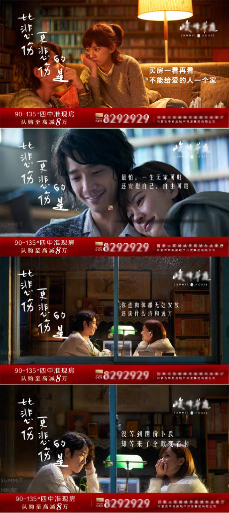 源文件下载【地产海报系列稿】编号：22030002485817869