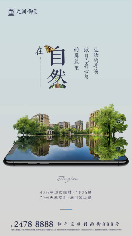 源文件下载【地产创意园林海报】编号：85630002661173722