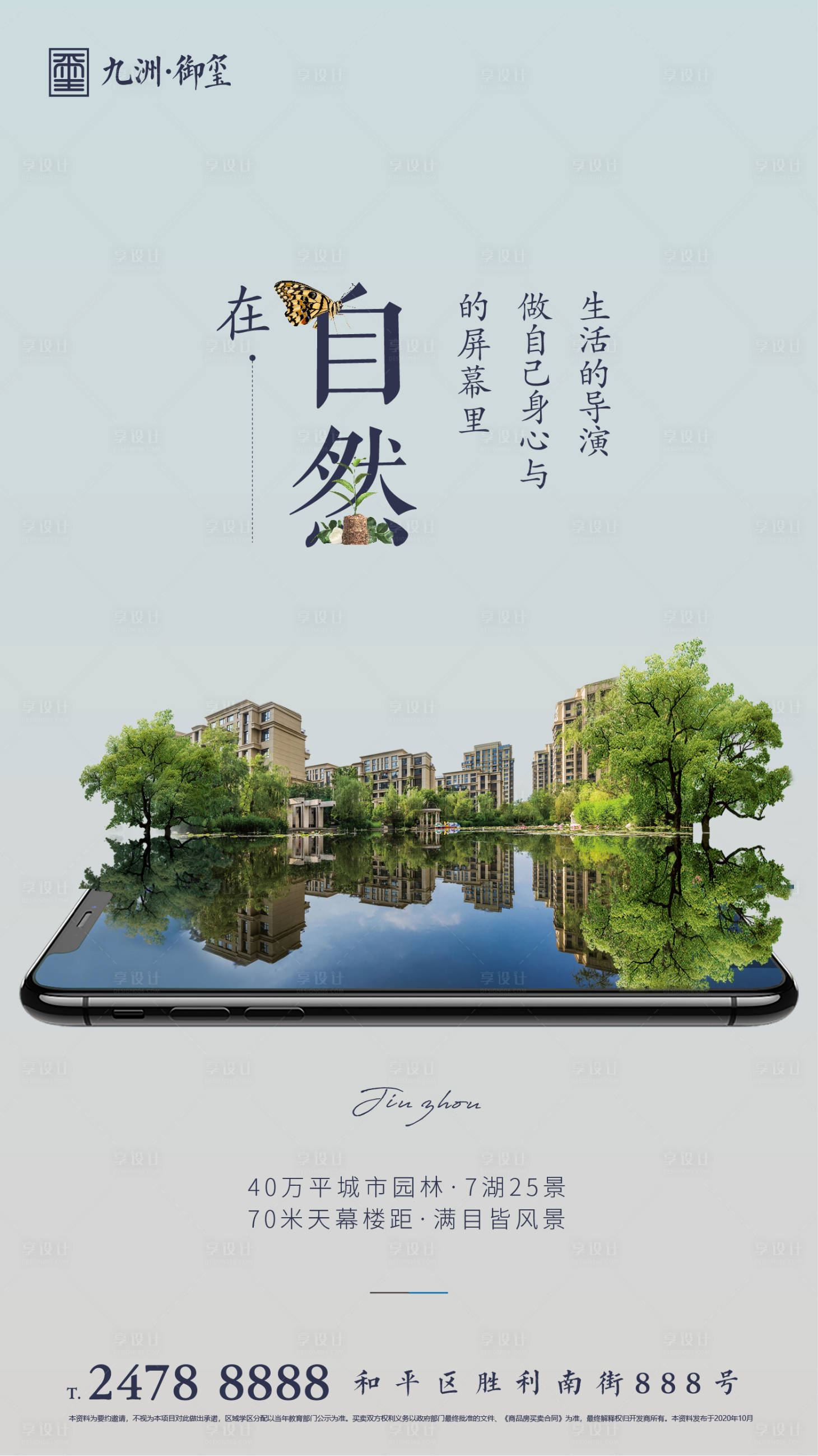 源文件下载【地产创意园林海报】编号：85630002661173722