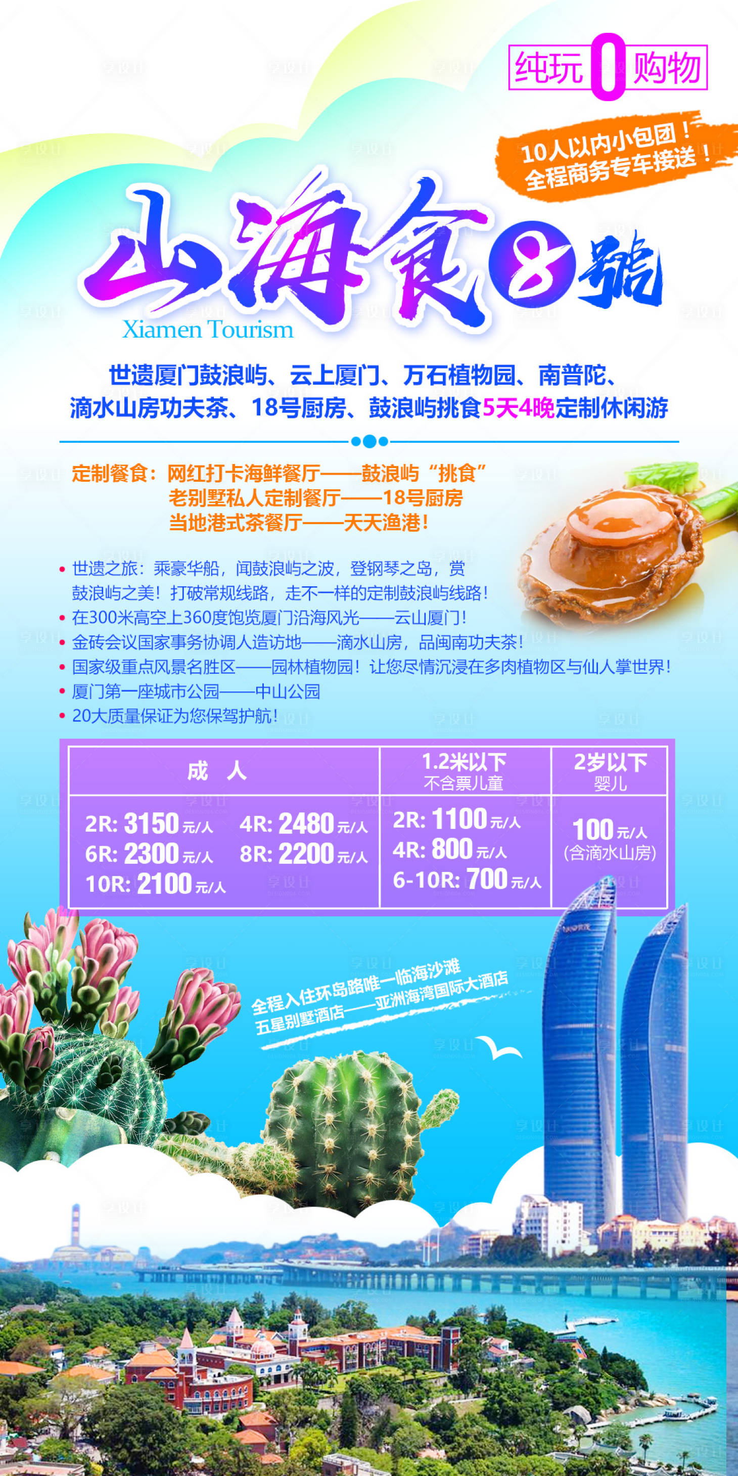 源文件下载【厦门鼓浪屿旅游海报】编号：87460002587579356