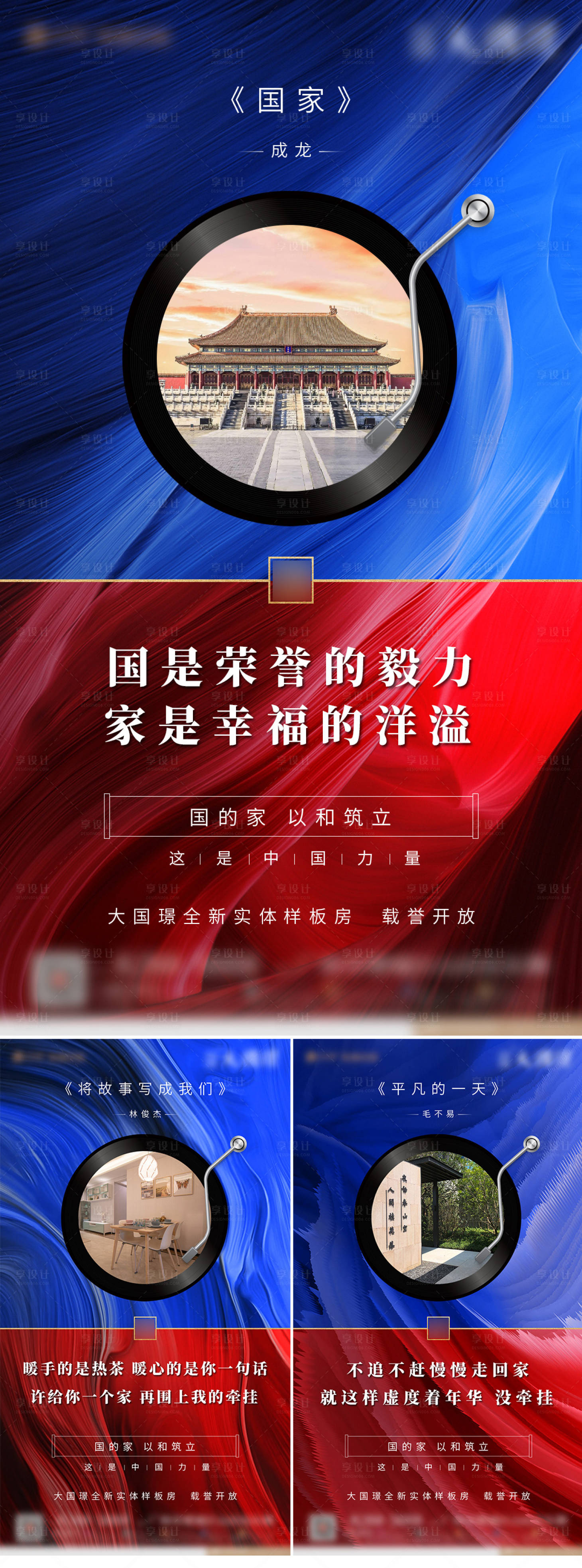 源文件下载【享设计】搜索编号：66450002508775543【地产产品创意系列海报】