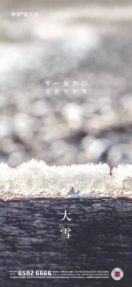 源文件下載【享設計】搜索編號：51730002648653293【大雪節氣海報】