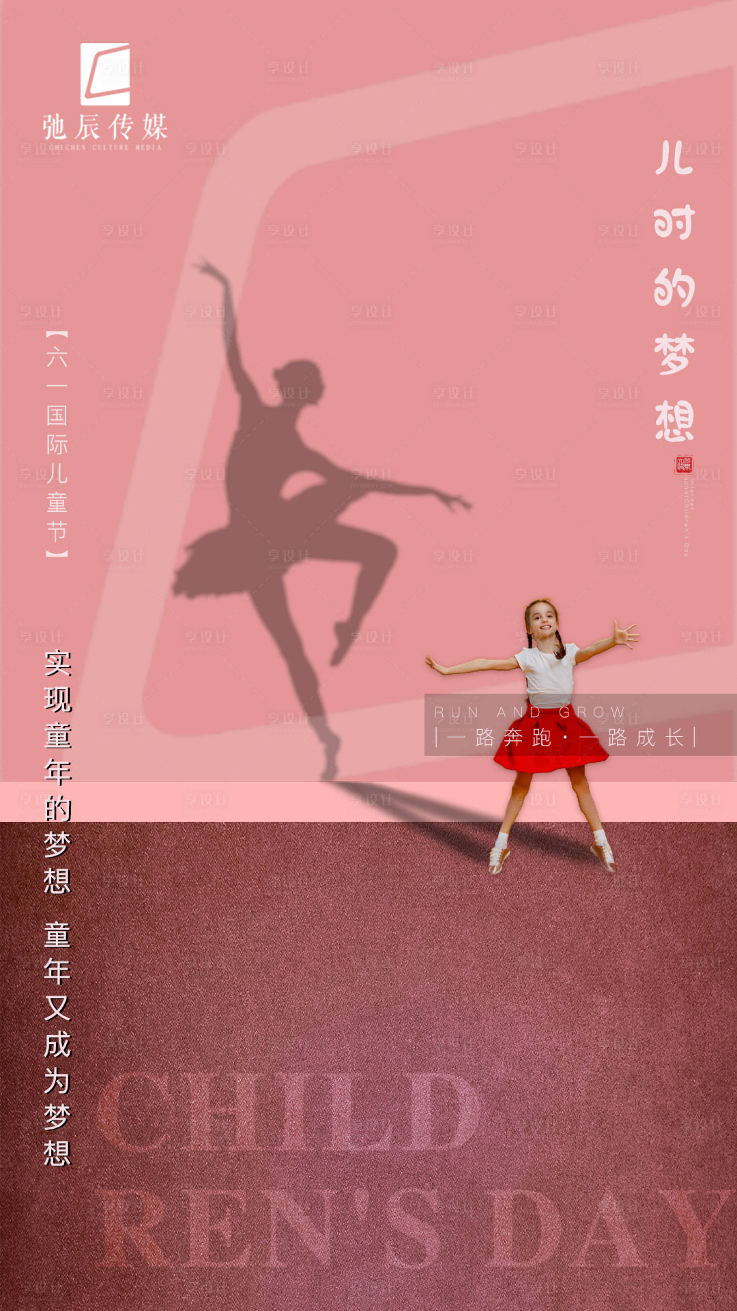 源文件下載【享設計】搜索編號：10130002624599147【兒童節海報】