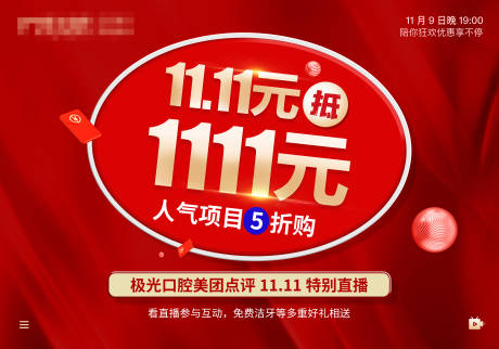 源文件下载【双十一直播海报背景】编号：50150002629312420