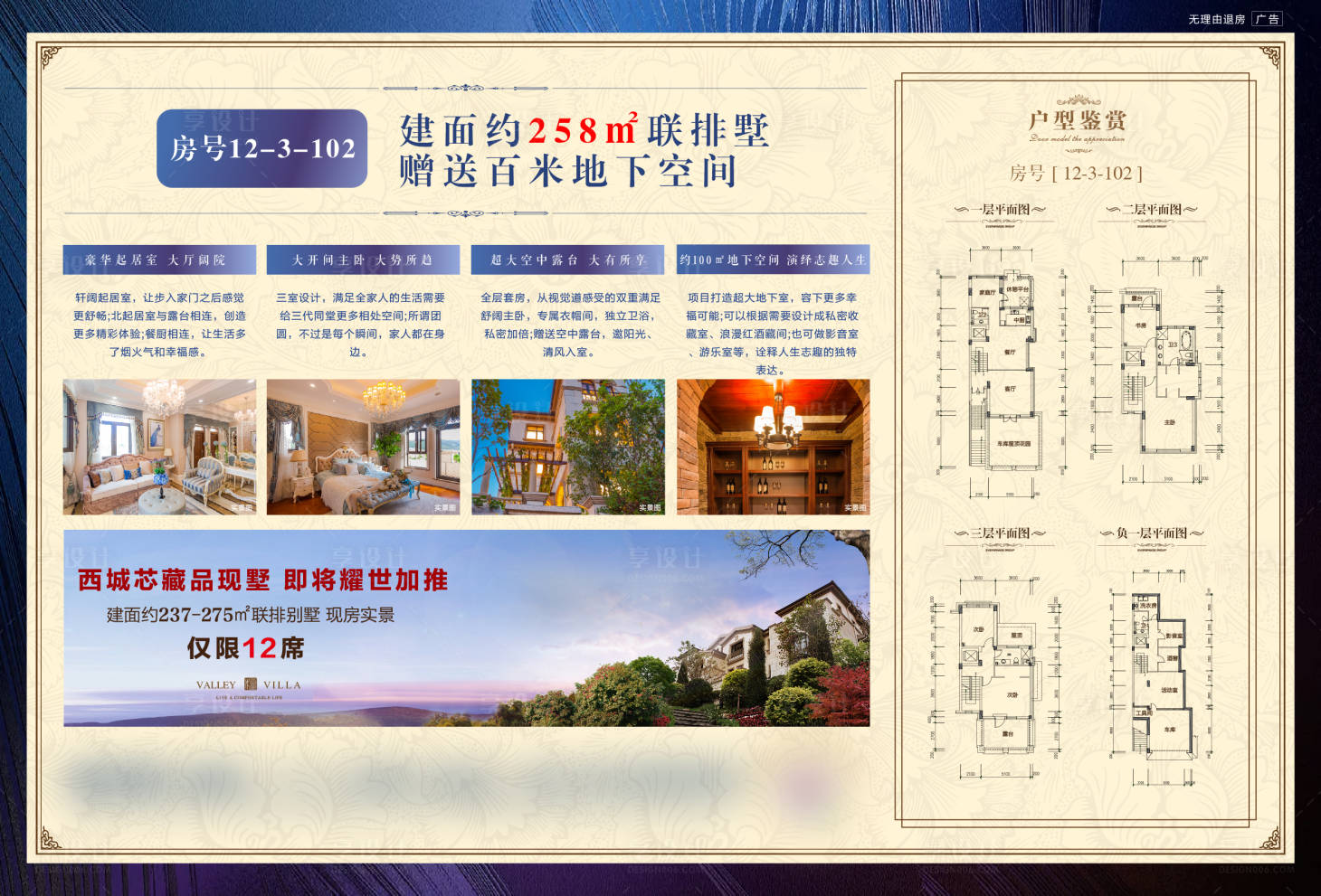 源文件下载【地产户型价值点大字报】编号：60820002707375103