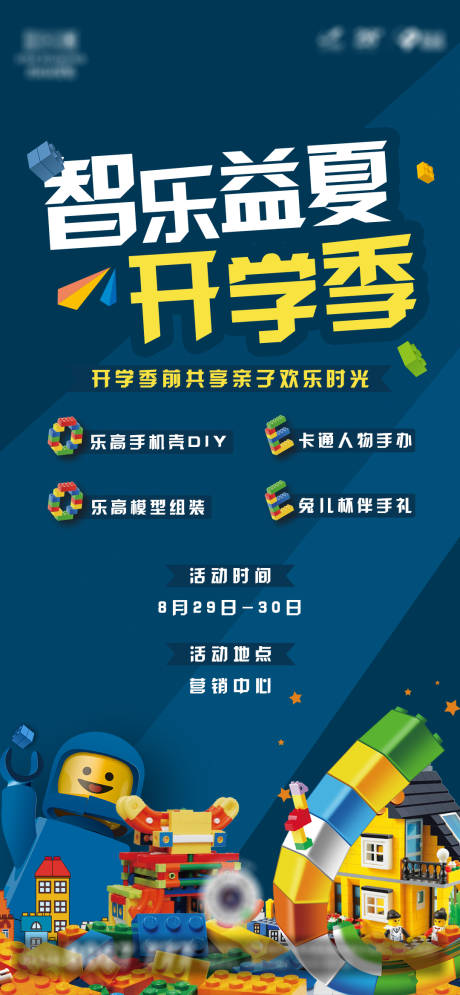 源文件下载【享设计】搜索编号：21720002656417339【开学季地产活动海报】