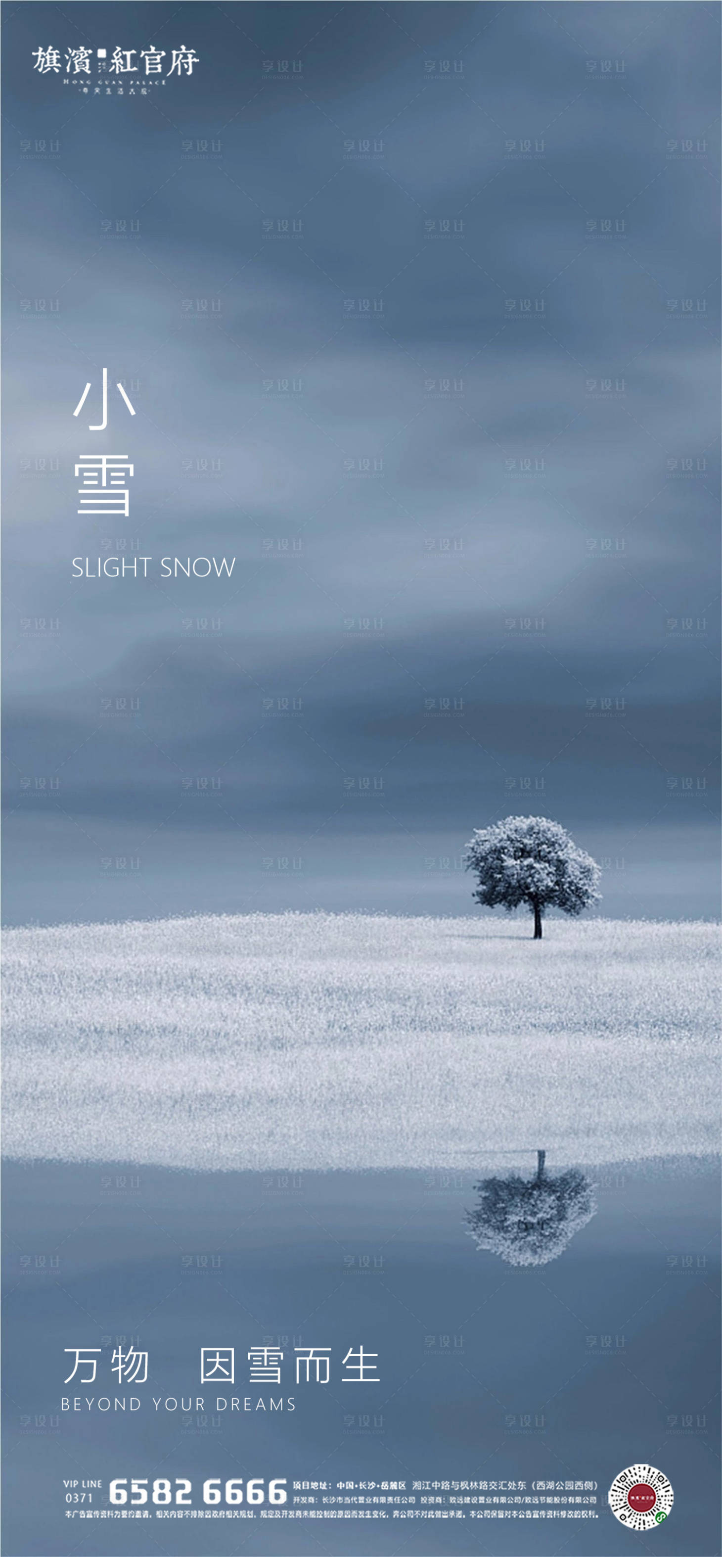 源文件下载【享设计】搜索编号：55020002502413893【意境小雪节气海报】