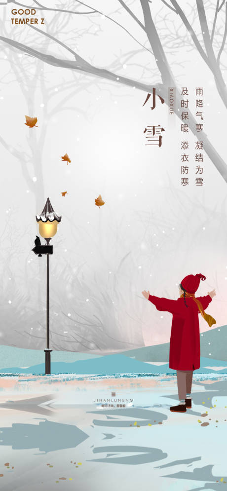 源文件下載【享設計】搜索編號：89850002641975341【小雪節氣海報】