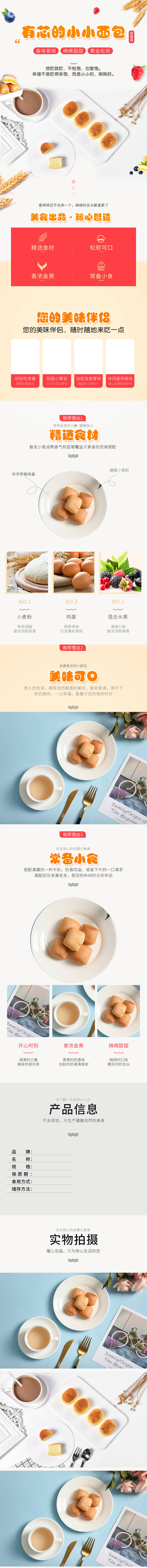 源文件下载【享设计】搜索编号：59830002671375414【小面包零食促销淘宝详情页】