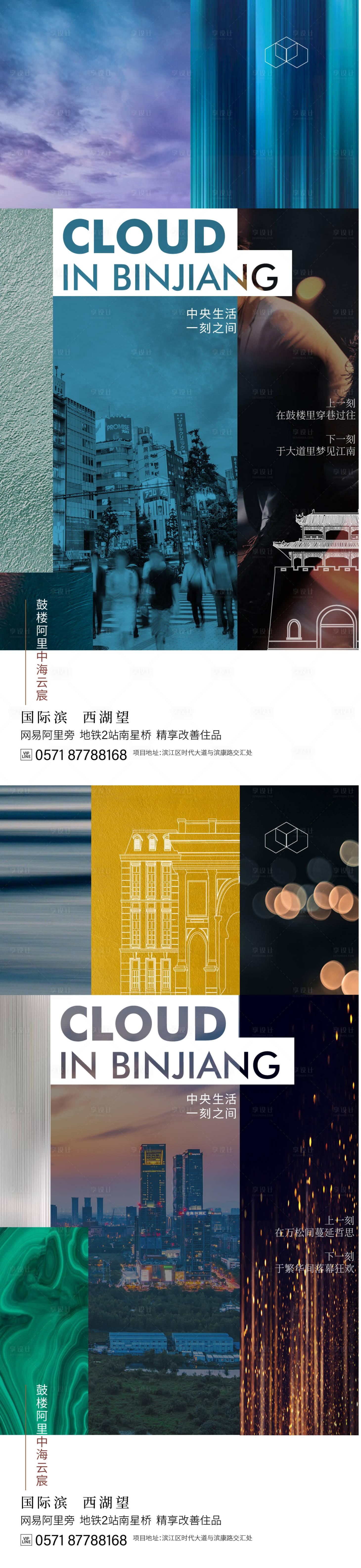 源文件下载【调性系列刷屏海报】编号：98250002501544053