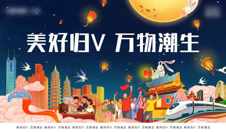 源文件下载【房地产中秋国庆插画 活动展板】编号：48850002578744657