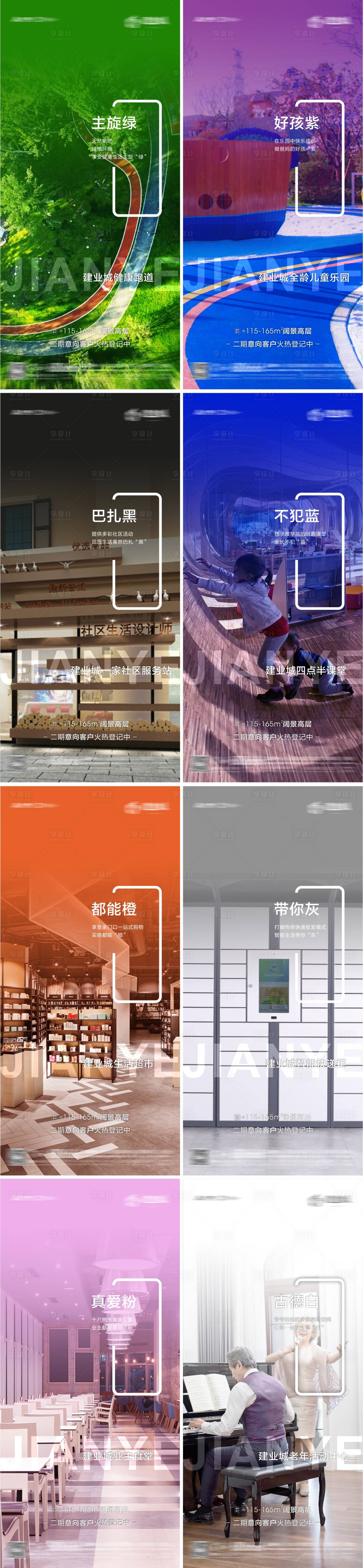 源文件下载【享设计】搜索编号：72790002618659284【房地产价值点系列海报】