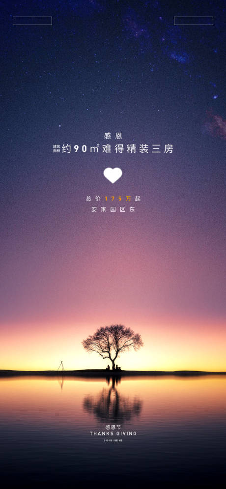 源文件下载【享设计】搜索编号：60620002677105639【感恩节节日移动端海报】