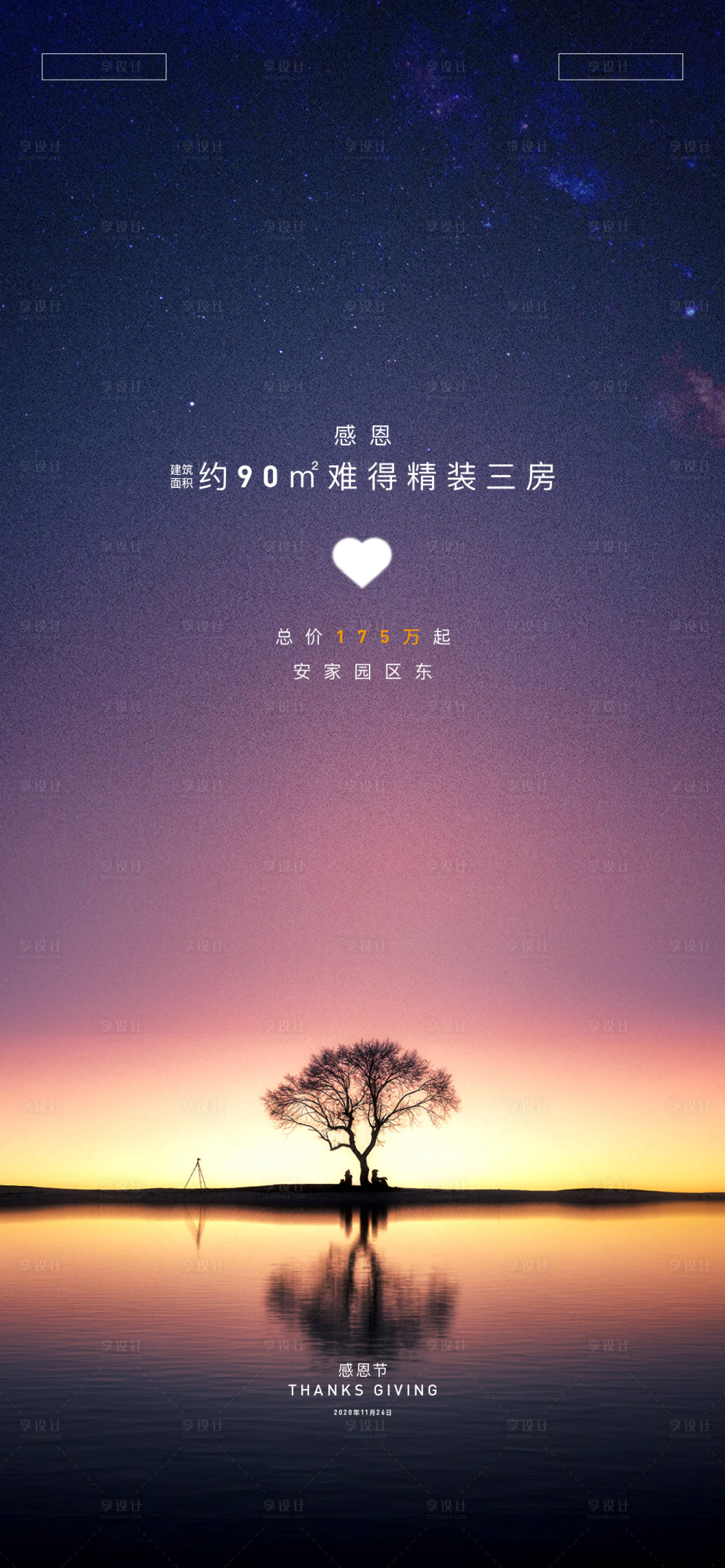 源文件下載【享設(shè)計(jì)】搜索編號(hào)：60620002677105639【感恩節(jié)節(jié)日移動(dòng)端海報(bào)】