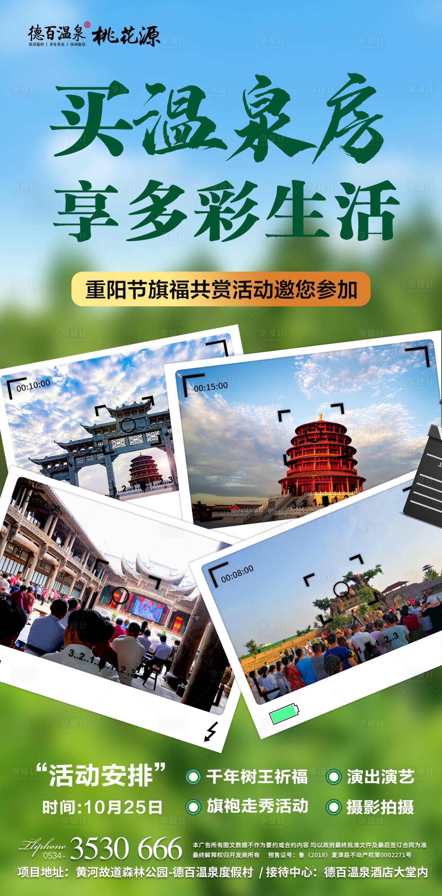 源文件下载【地产旗袍活动海报】编号：89290002469613998