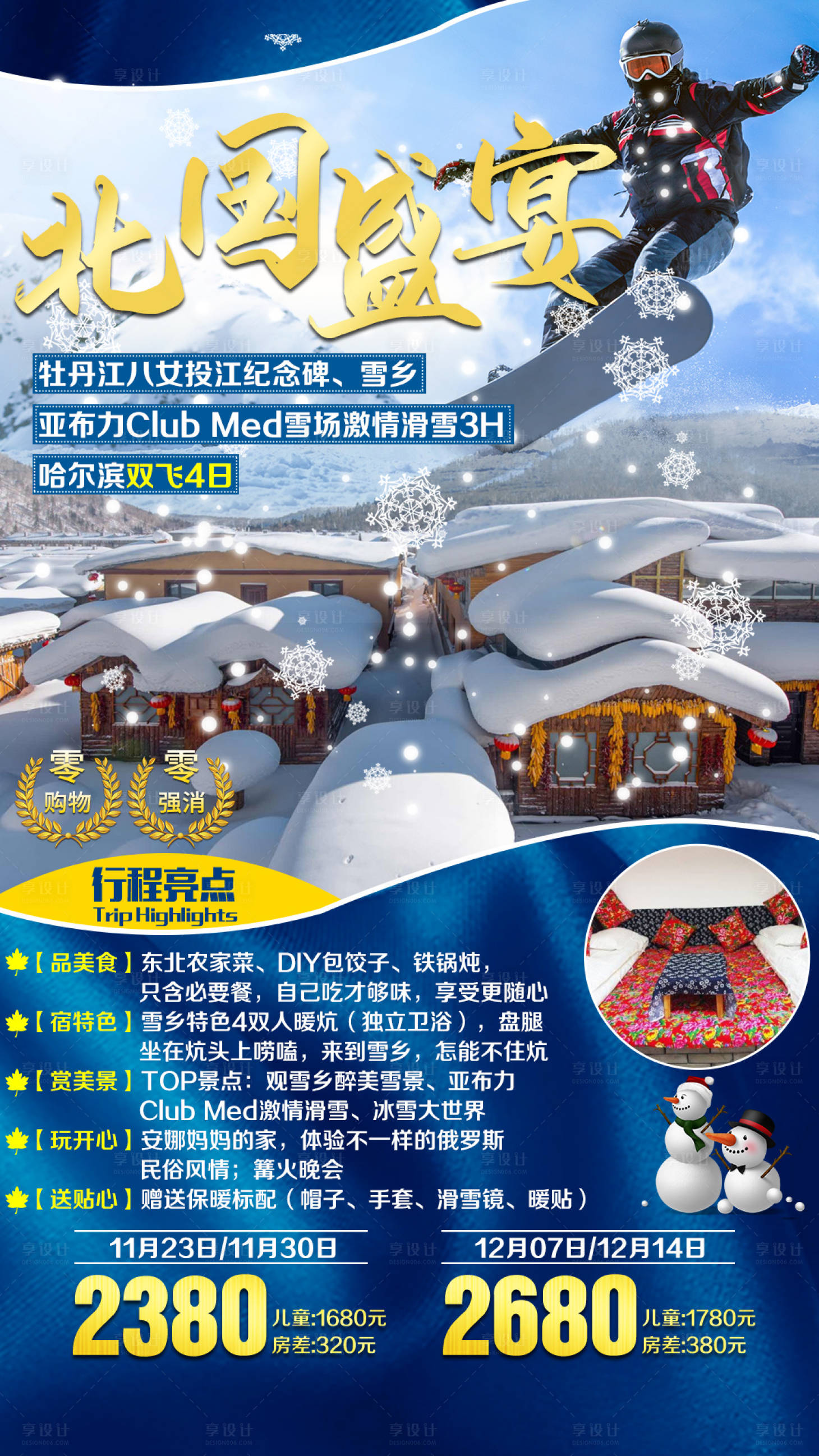 编号：20201119170324975【享设计】源文件下载-东北雪乡亚布力滑雪旅游海报