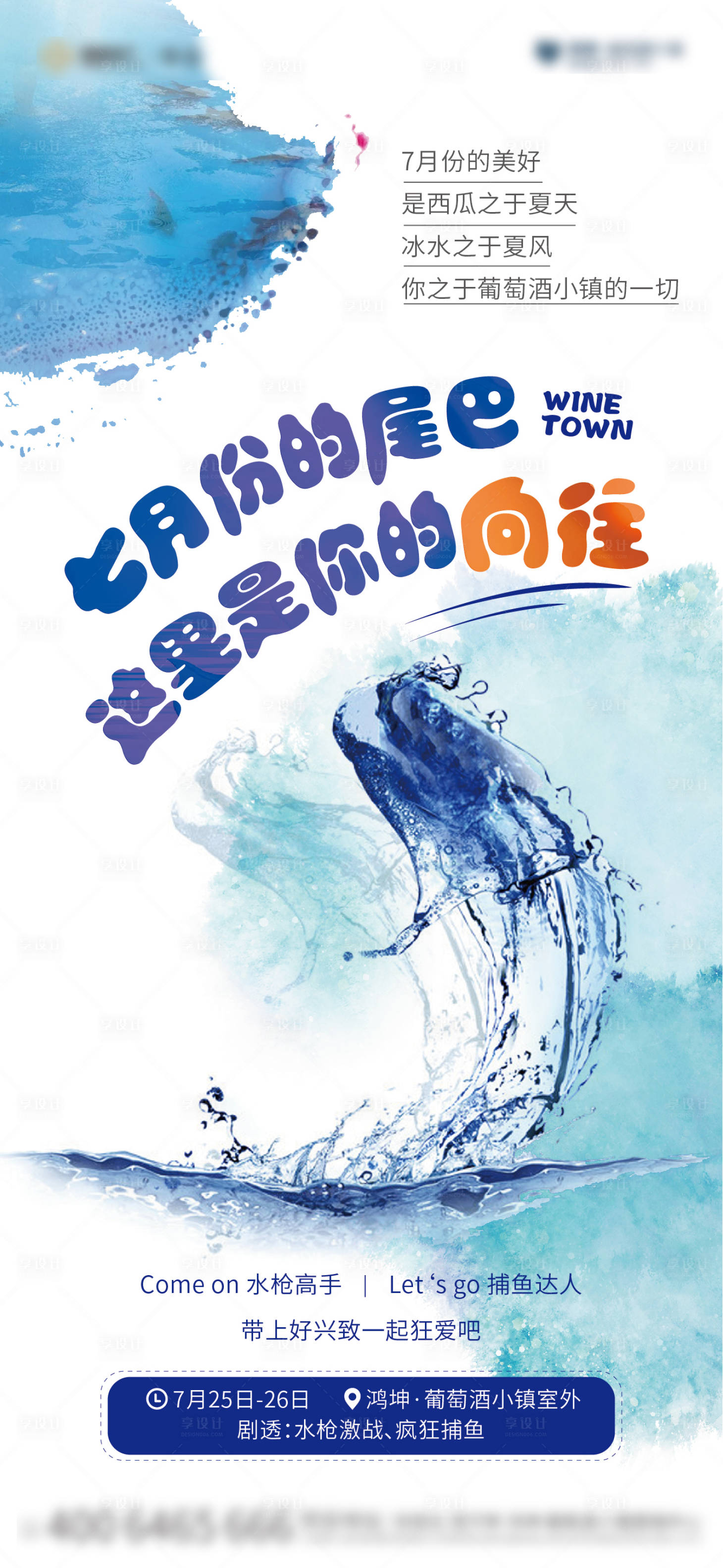 源文件下載【享設計】搜索編號：11180002685721370【捕魚活動海報】