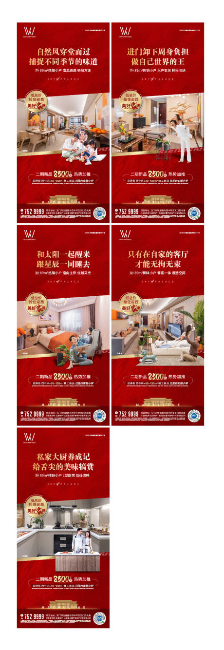 源文件下载【户型系列海报】编号：96910002576113405