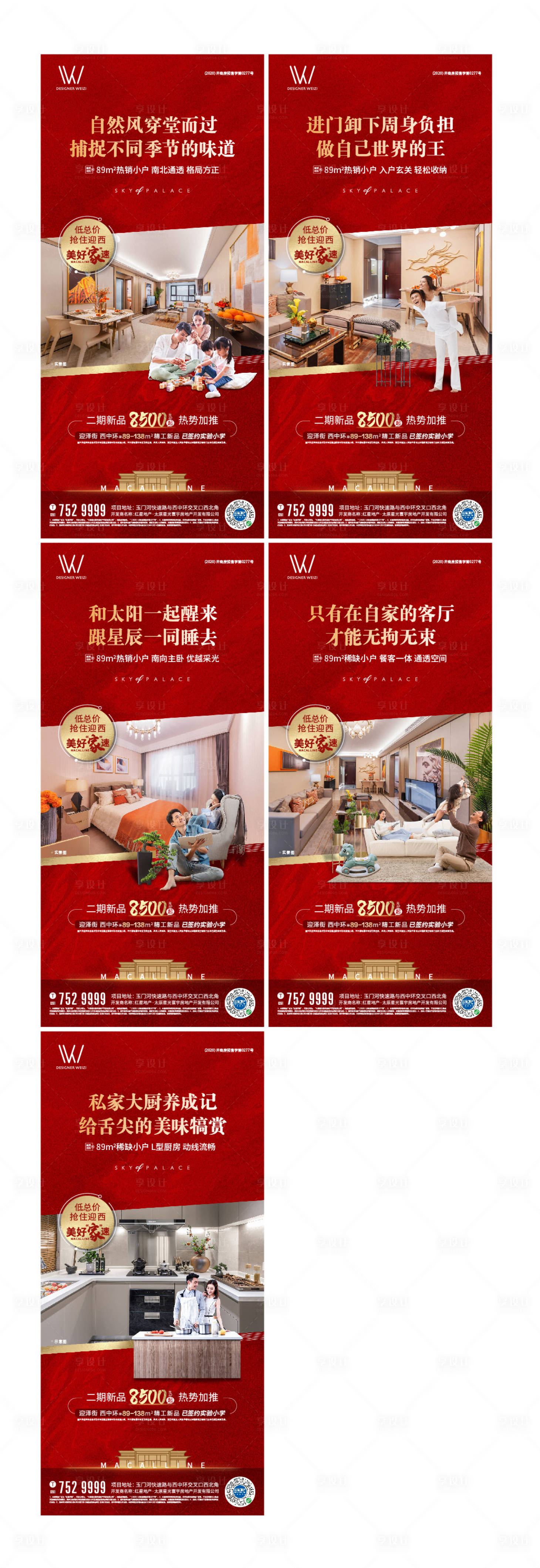 源文件下载【户型系列海报】编号：96910002576113405