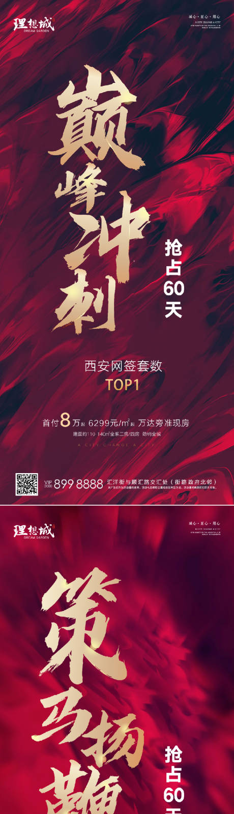 源文件下载【开盘热销冲刺系列海报】编号：32340002696938094