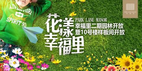 源文件下载【幸福花样生活地产实景画面】编号：54090002532013341