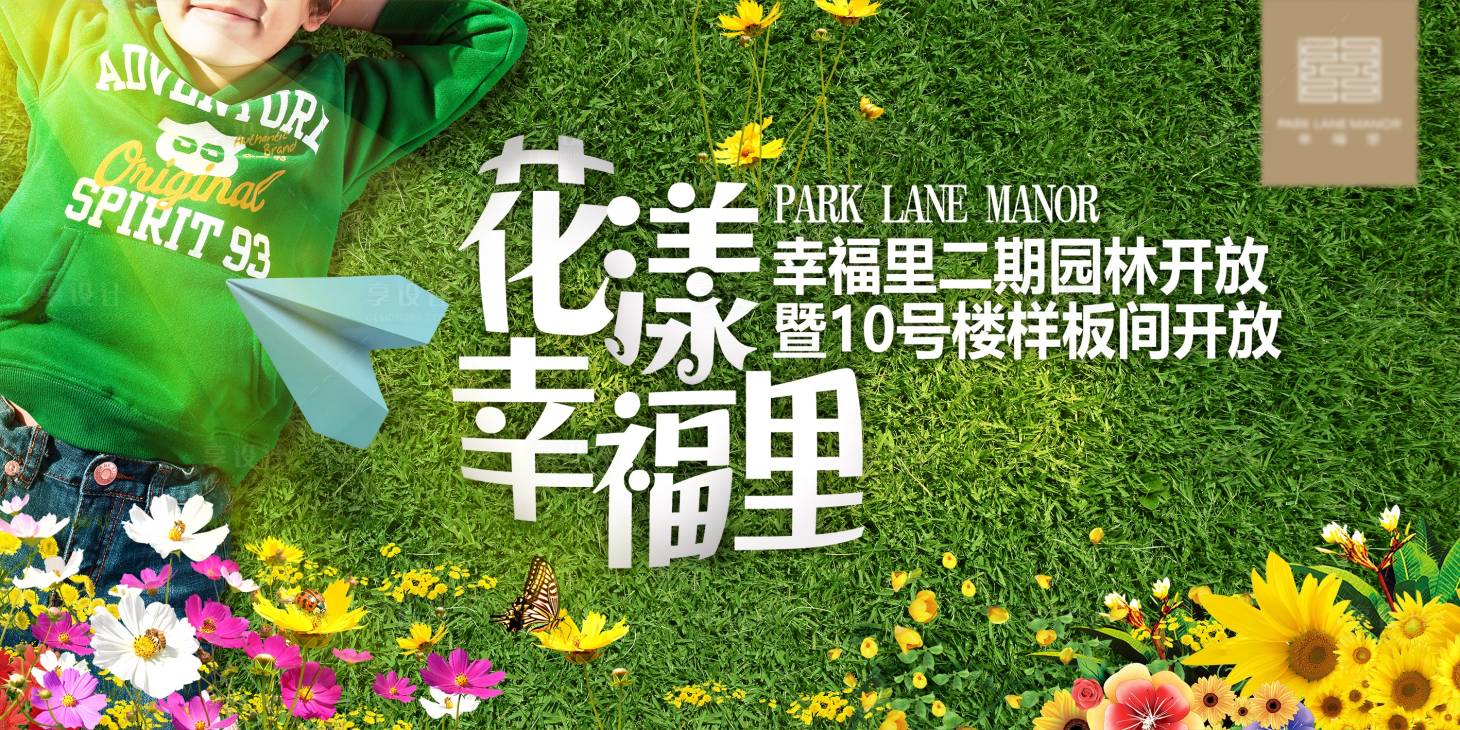 源文件下載【享設(shè)計】搜索編號：54090002532013341【幸福花樣生活地產(chǎn)實景畫面】