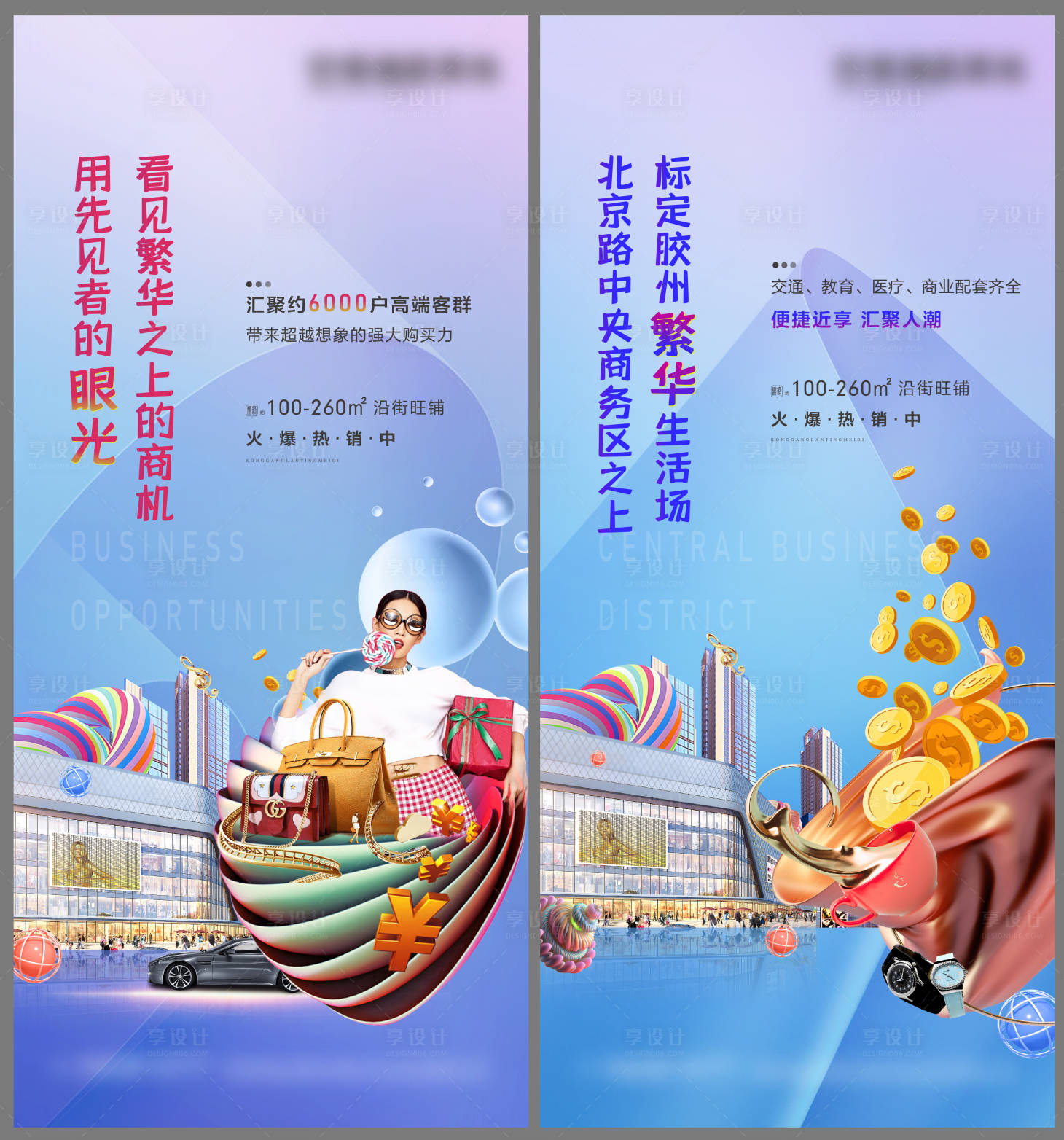源文件下載【享設計】搜索編號：28190002558314349【商鋪價值點移動端海報】