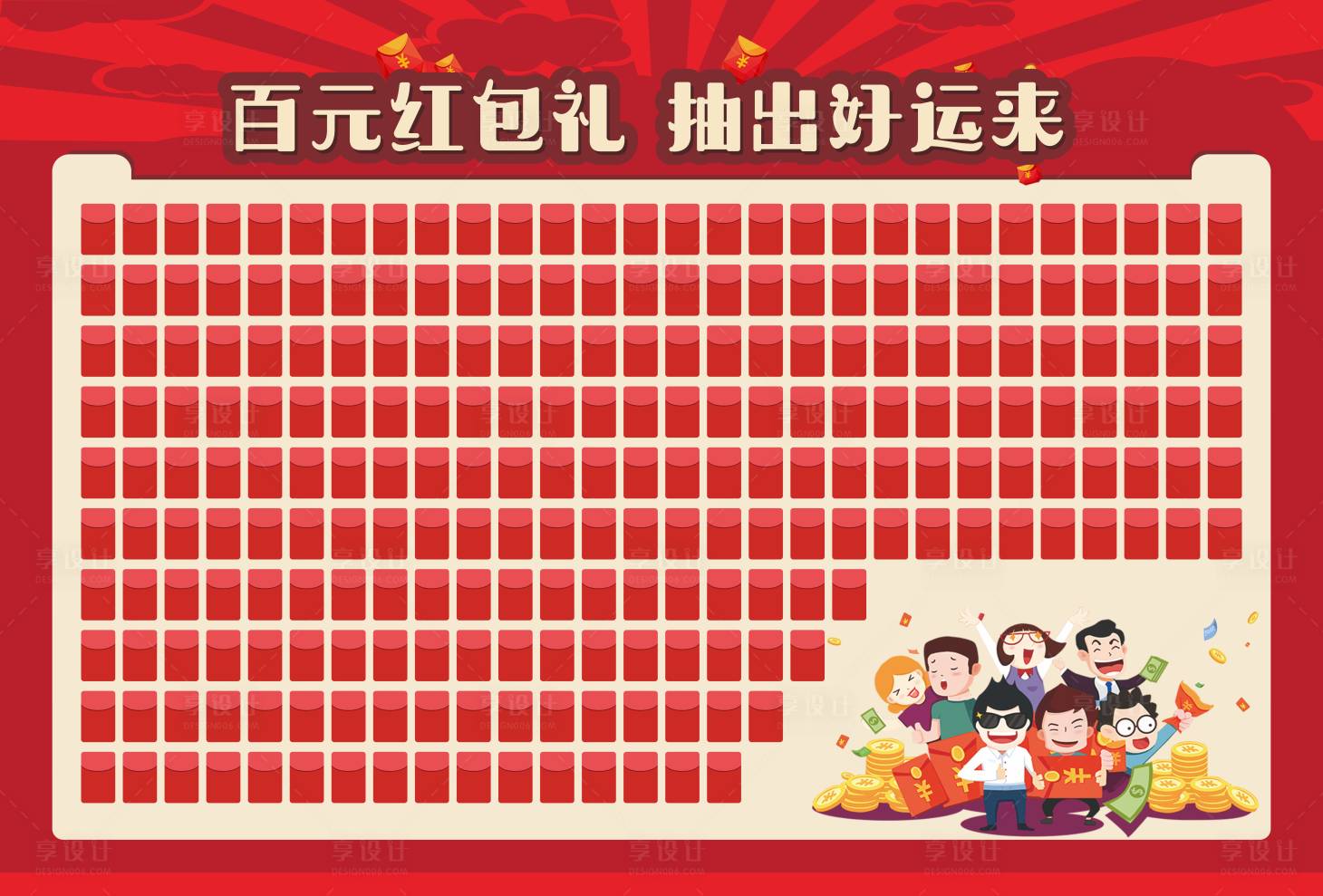 源文件下载【享设计】搜索编号：77370002715273417【房地产红包墙活动展板】