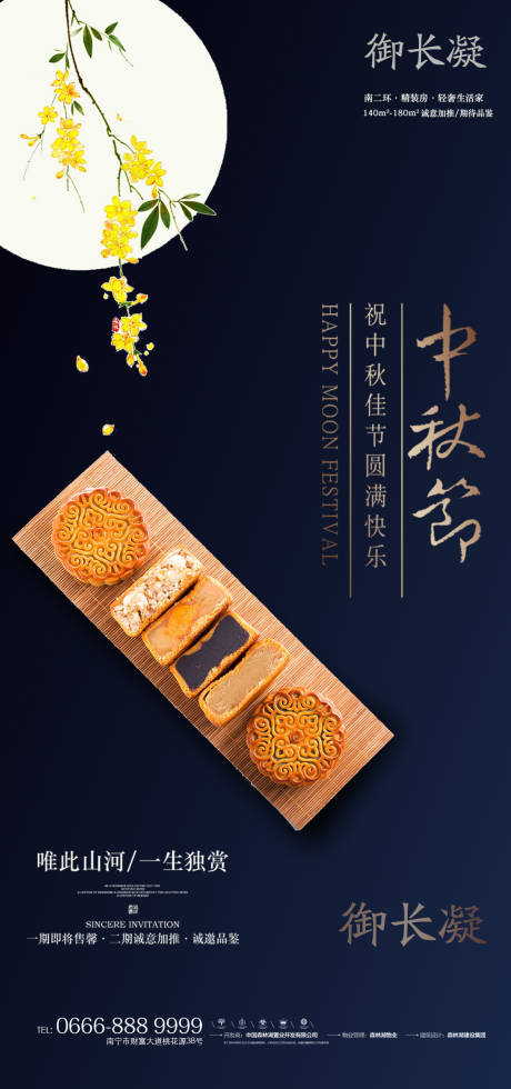 源文件下载【中秋节蓝金活动海报】编号：51940002576556769
