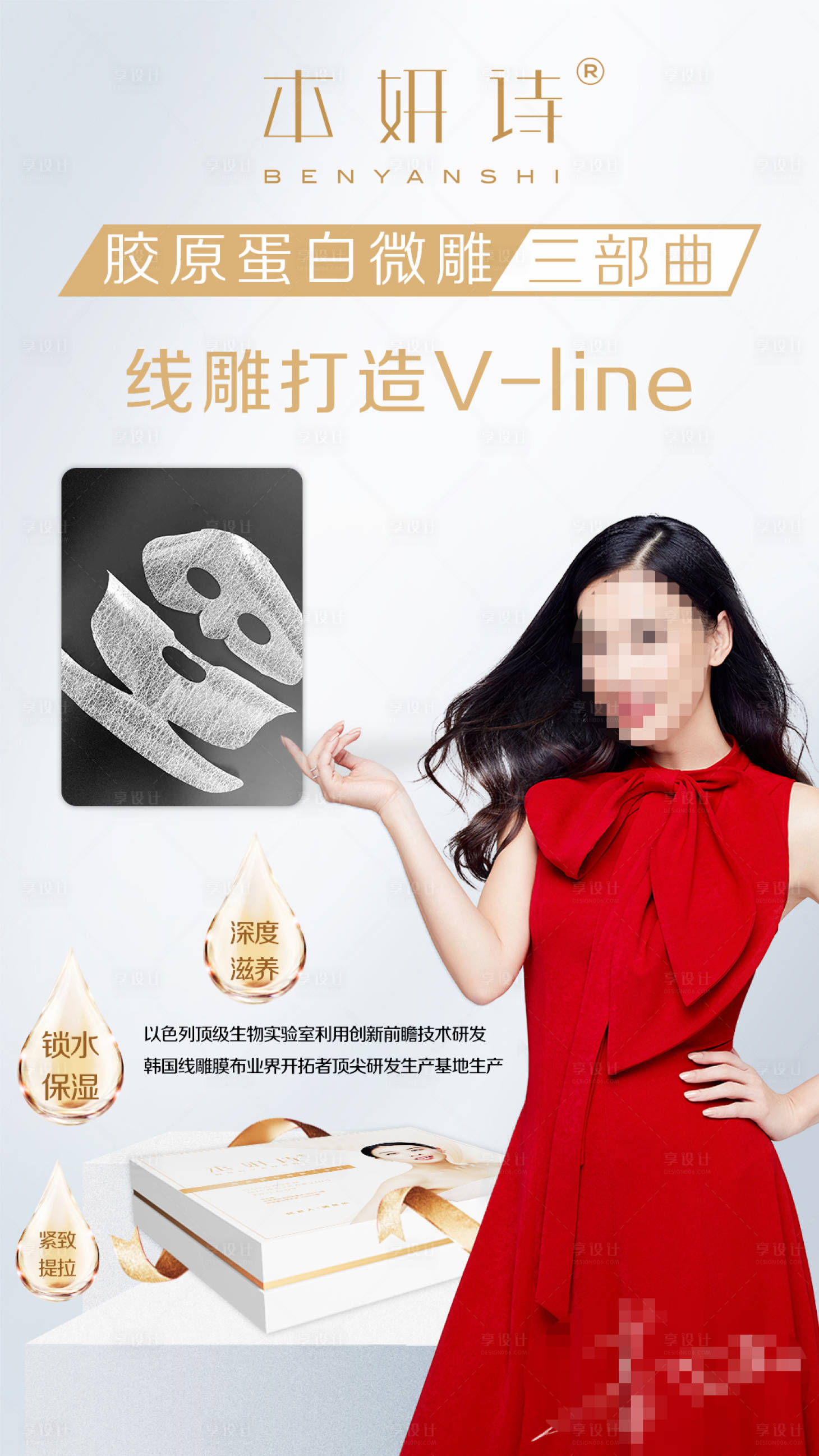 源文件下载【享设计】搜索编号：35930002565409899【新品化妆品产品介绍海报】